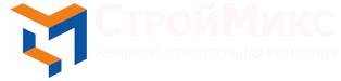 ООО СтройМикс : ремонтно - строительная бригада